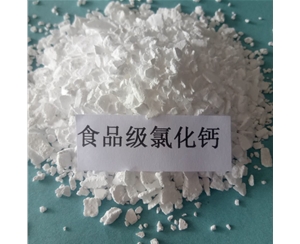 食品級氯化鈣